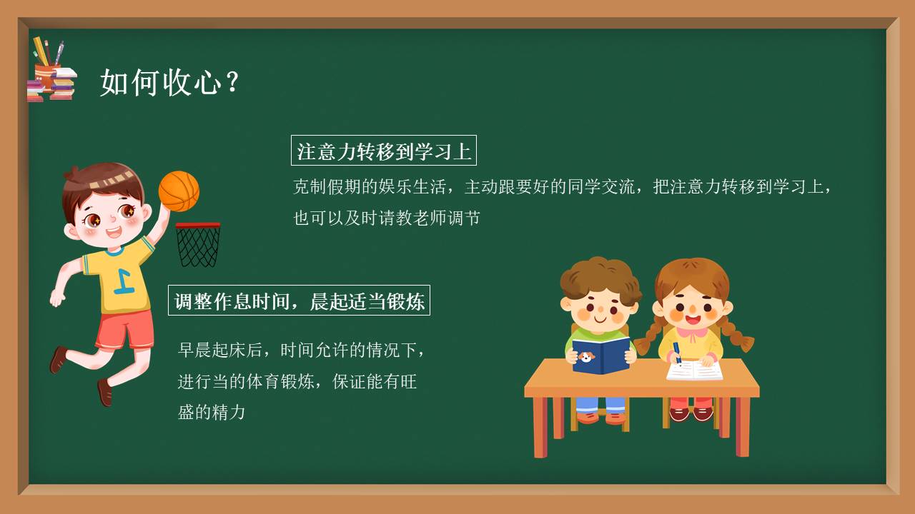 开学系列 (1).pptx